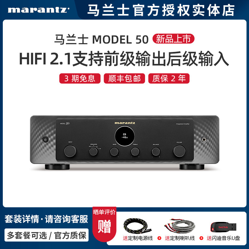 【新品】Marantz/马兰士model50家用HiFi功放机高保真音乐2.1声道