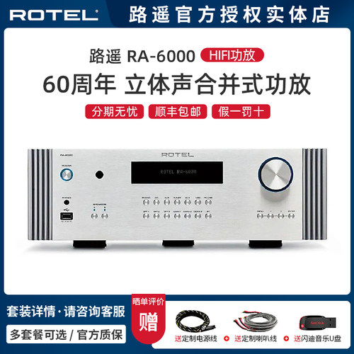 ROTEL立体声合并式功放高保真