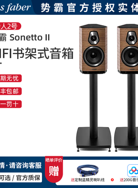意大利Sonus faber/势霸 Sonetto II 诗人2号 2路书架式音箱一对