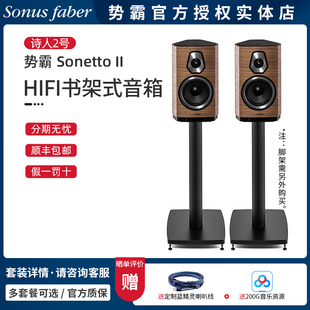 Sonetto 势霸 诗人2号 音箱一对 意大利Sonus 2路书架式 faber