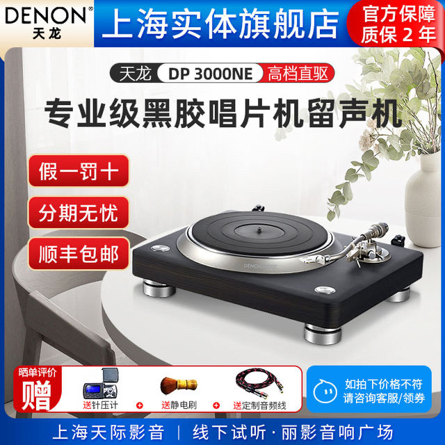 天龙 DP3000ne专业级黑胶唱机复古转盘