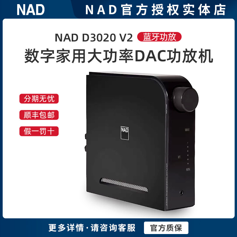 英国NAD D3020 V2 桌面蓝牙功放HIFI发烧音响数字解码合并D类功放