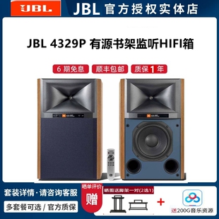 JBL 4329P 有源HiFi复古监听扬声器高保真发烧级蓝牙电脑书架音箱