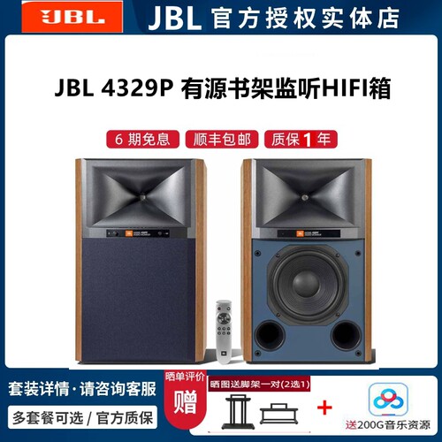 JBL4329P有源HiFi监听音箱