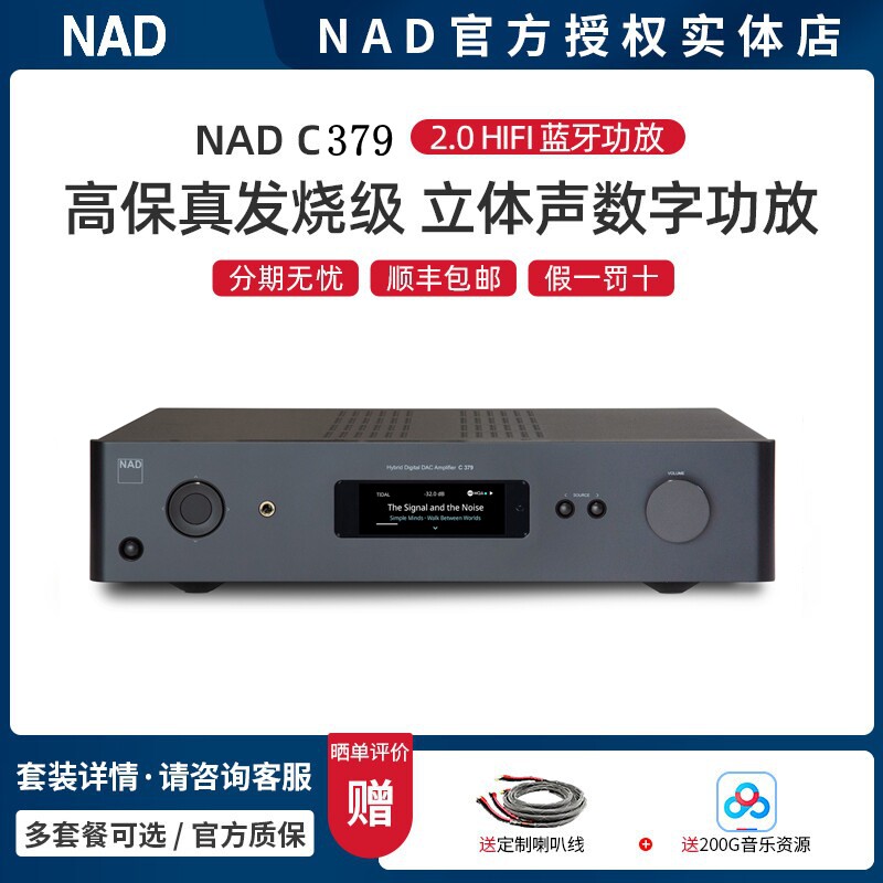 英国NAD C379 HiFi功放机发烧级高保真大功率蓝牙立体声数字家用