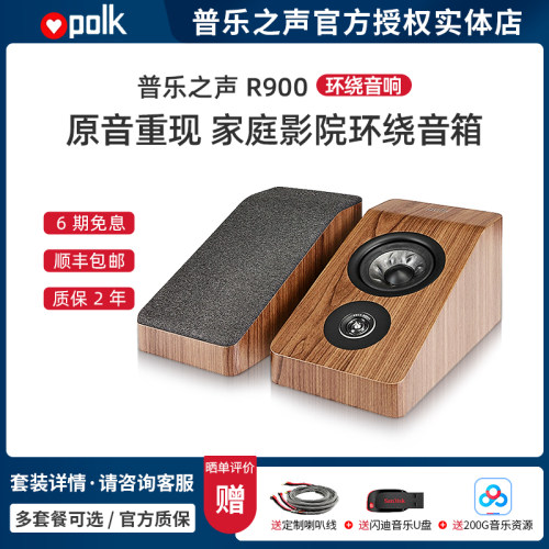普乐之声全景声反射音箱环绕音响