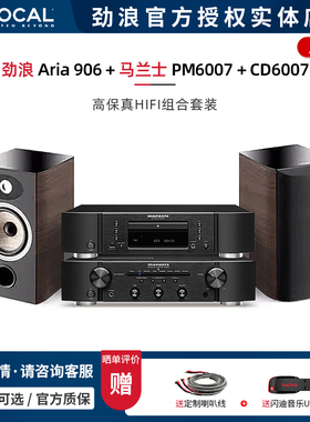 【实体店】劲浪Focal Aria 906+马兰士PM6007+CD6007音箱HIFI套装