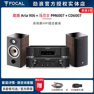 【实体店】劲浪Focal Aria 906+马兰士PM6007+CD6007音箱HIFI套装