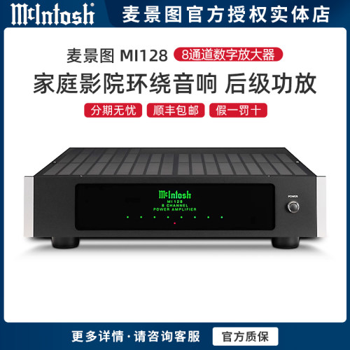 美国麦景图8通道数字放大器