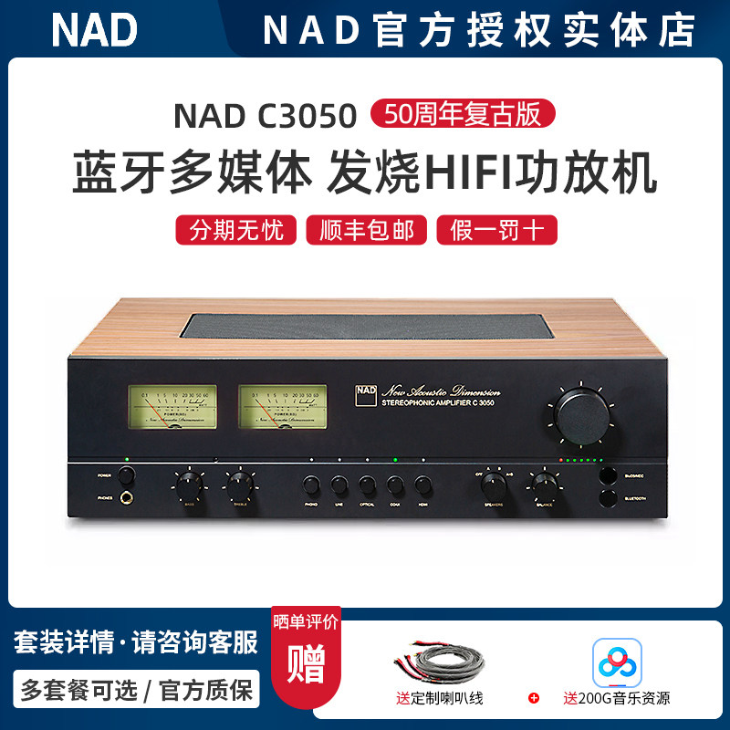 英国NAD C3050发烧HiFi功放机50周年经典复古双UV表盘木质外壳