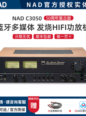 英国NAD功放C3050发烧HiFi功放机50周年经典复古双UV表盘木质外壳