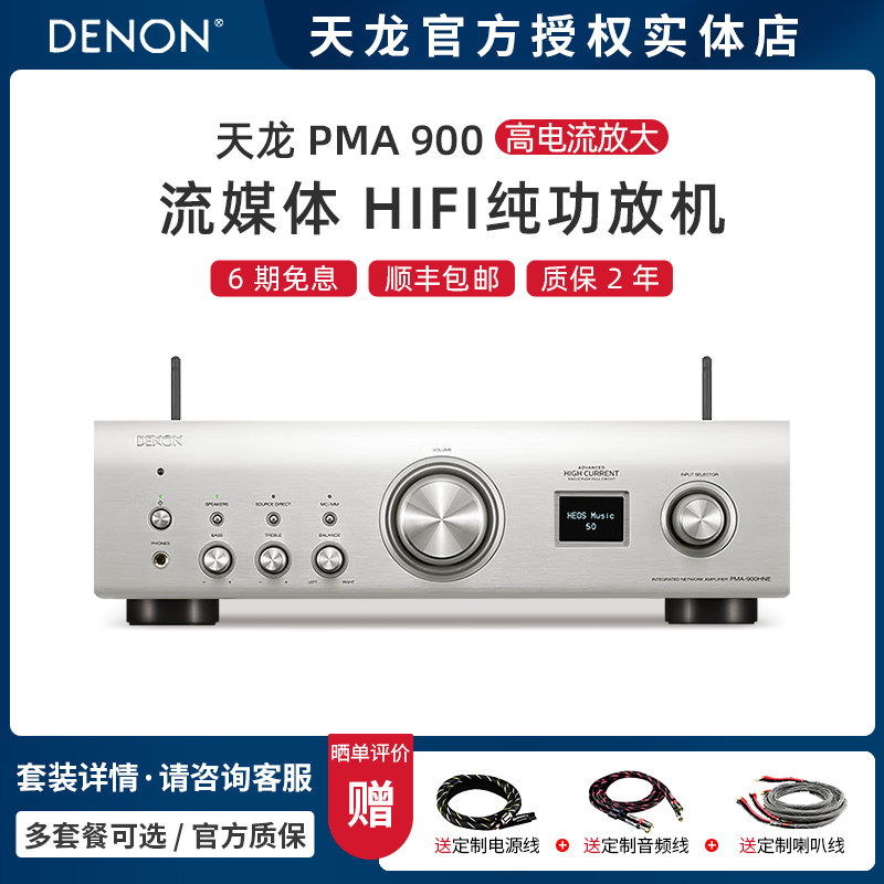 【实体店】Denon/天龙 PMA-900N蓝牙网络流媒体HIFI一体功放机