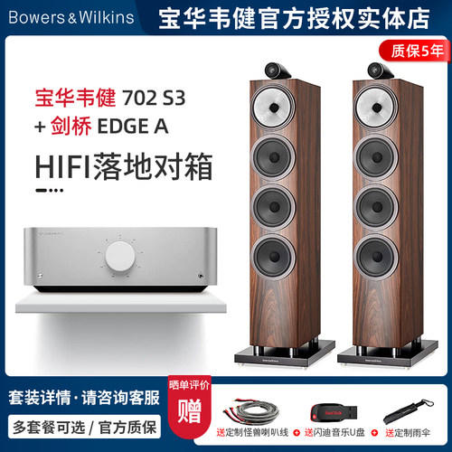 宝华韦健高端落地音箱HIFI套装
