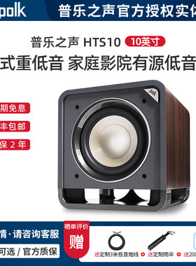 普乐之声10英寸有源低音炮