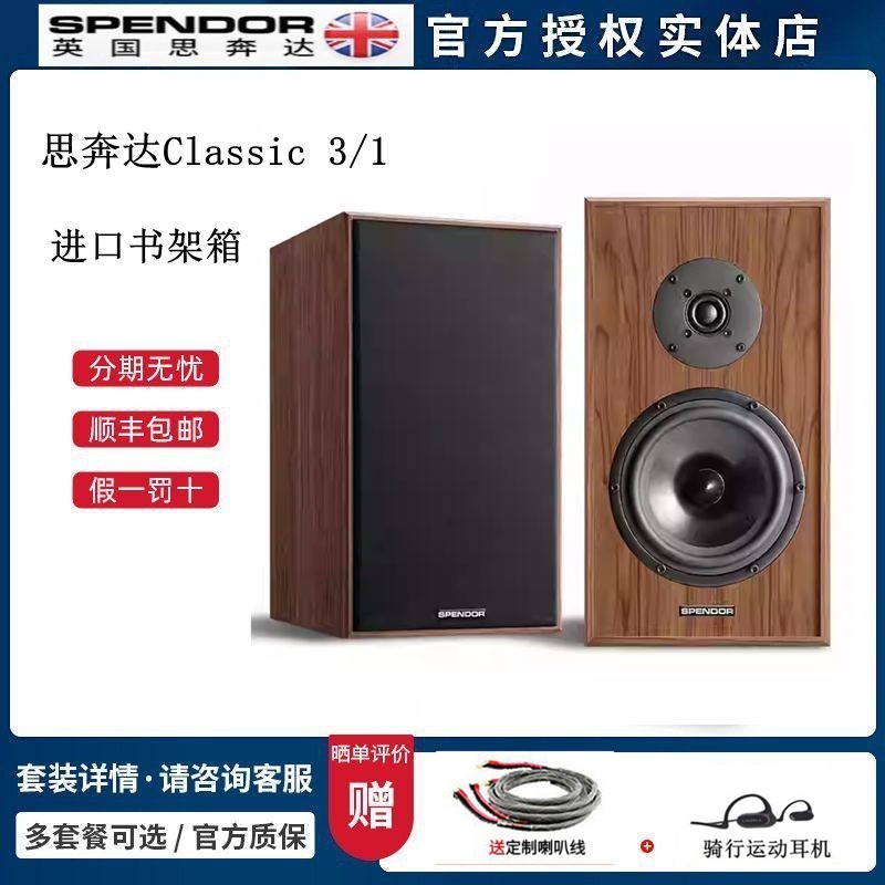 Spendor英国思奔达 Classic 3/1 发烧HiFi书架箱无源音箱原装进口