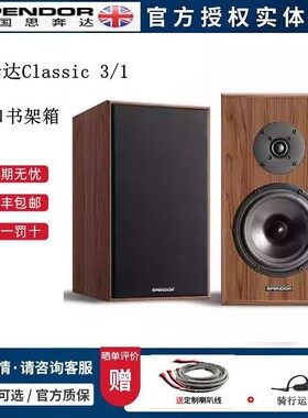 Spendor思奔达书架箱原装进口