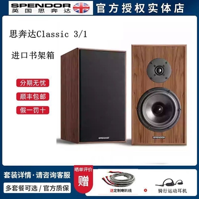 Spendor思奔达书架箱原装进口