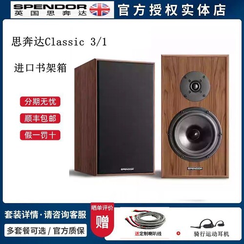 Spendor思奔达书架箱原装进口