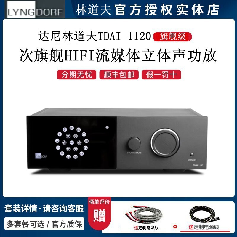 丹麦达尼lyngdorf林道夫TDAI-1120数字流媒体网络蓝牙一体机功放