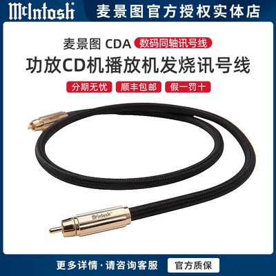 麦景图CDA数码信号线发烧线材