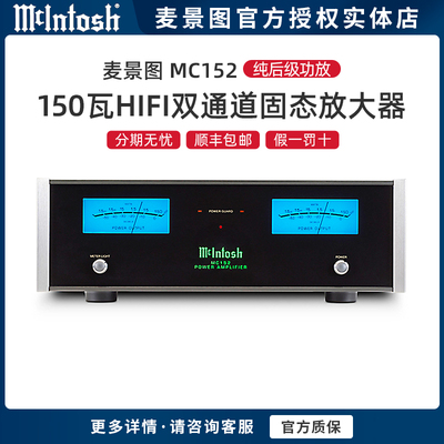 麦景图双声道150瓦纯后级功放