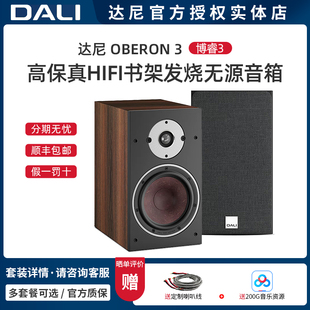 DALI/达尼OBERON 3博睿3高保真HIFI书架发烧无源音箱家用桌面音响