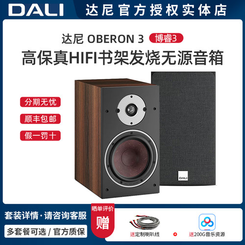 博睿3HIFI高保真书架音箱达尼