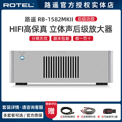 ROTEL立体声放大器后级功放2声道
