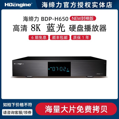 海缔力无损硬盘播放器HDR蓝光机
