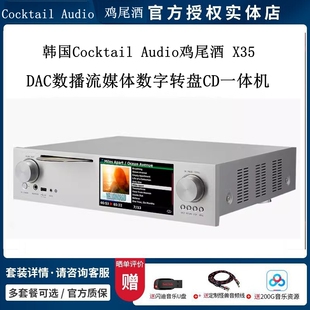 韩国Cocktail X35 串流数播解码 耳放功放一体机国行 Audio鸡尾酒