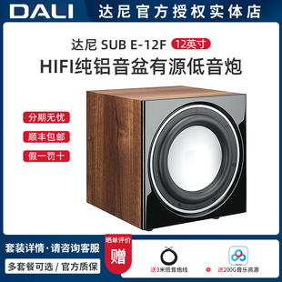 丹麦DALI/达尼 SUB E-12F、SUB E-9F家庭影院HIFI有源低音炮音响