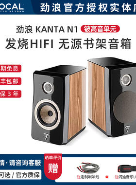 法国Focal/劲浪KANTA N1书架音箱 发烧级HIFI高保真 家庭影院音响
