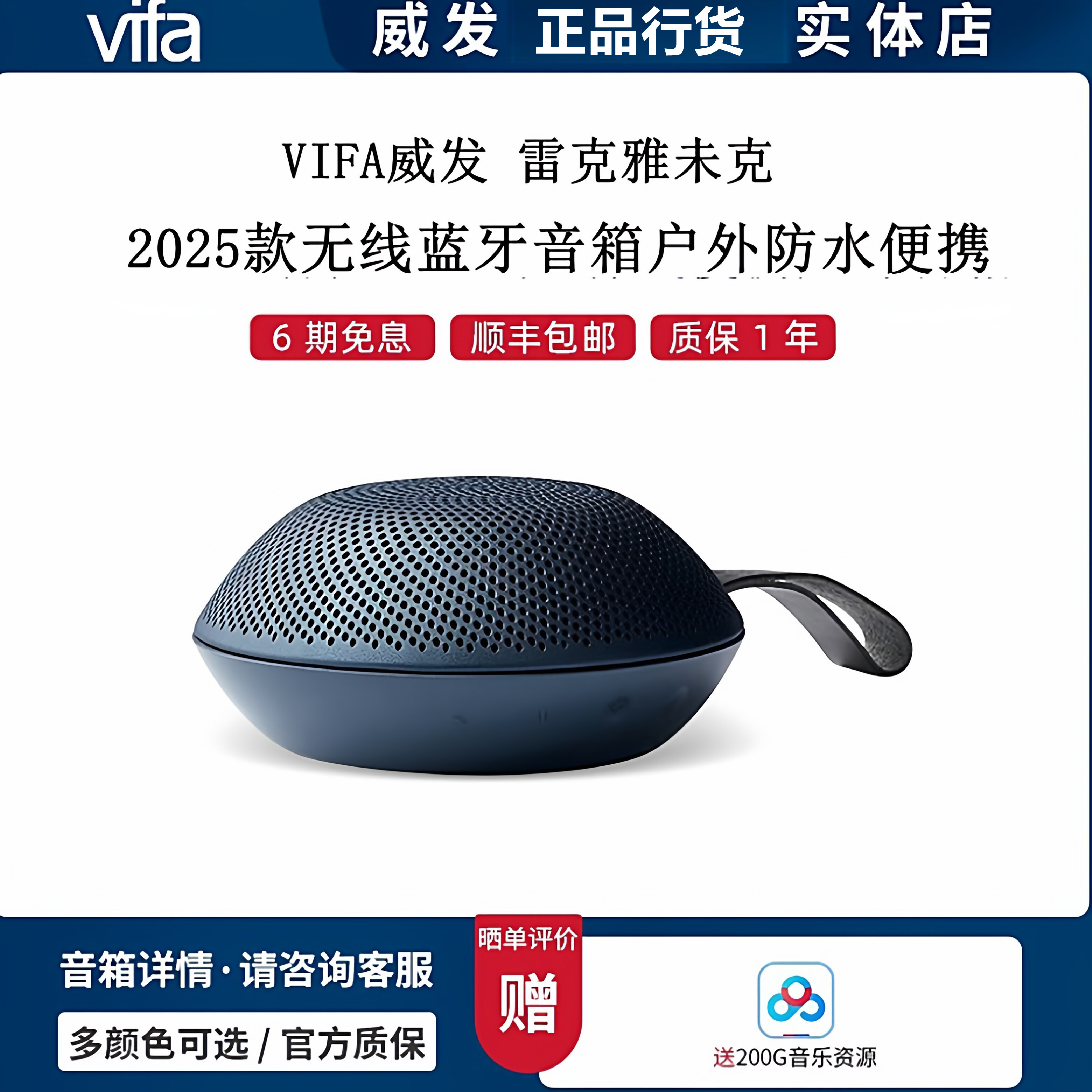 威发Vifa雷克雅未克蓝牙音箱