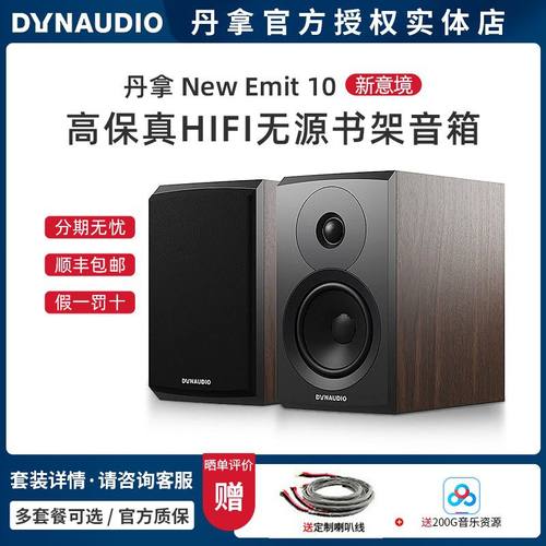 Dynaudio/丹拿HiFi无源书架音响