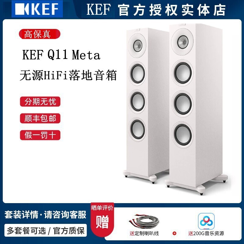 KEF Q11 Meta无源HiFi音箱三分频落地音响主箱家庭影院同轴高保真