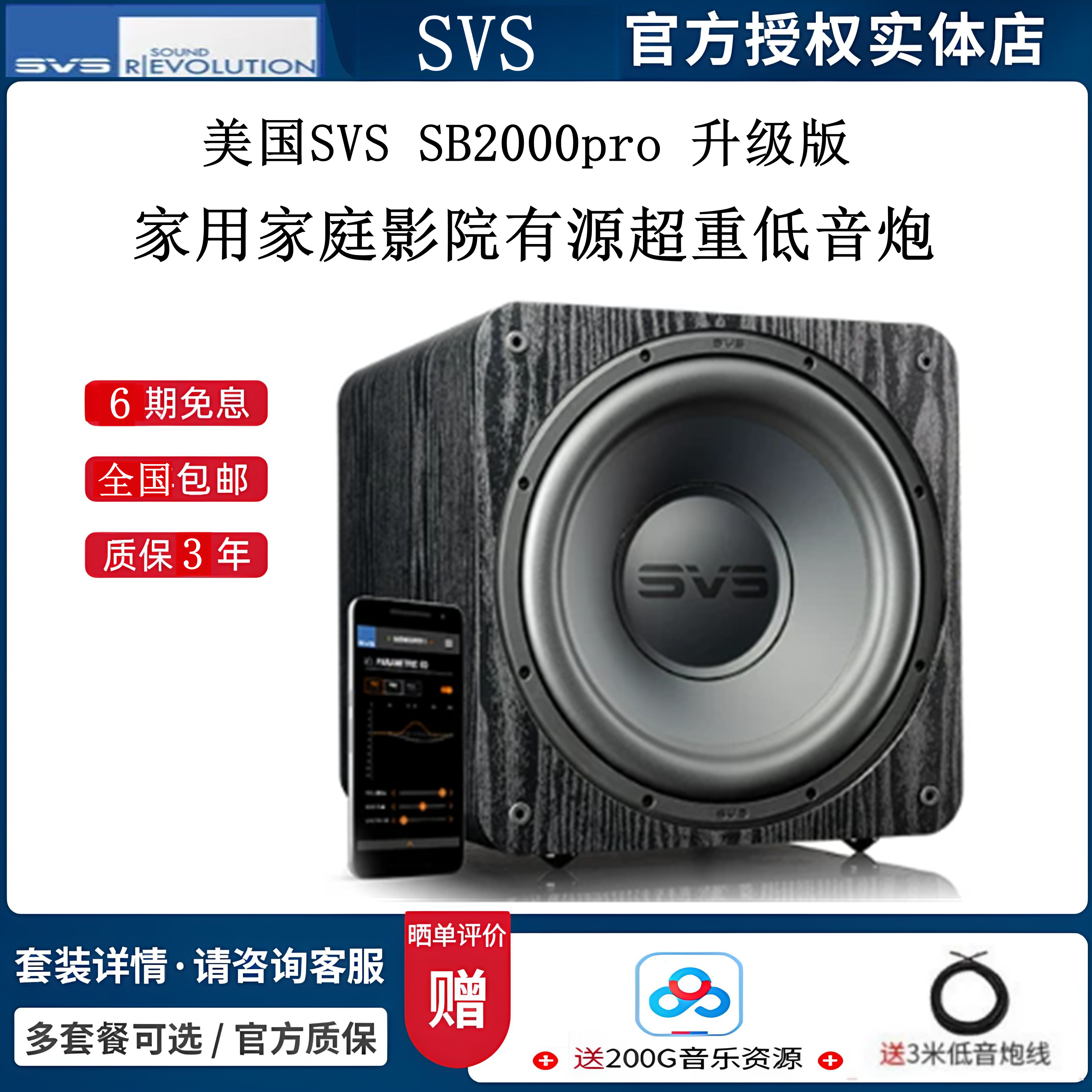 美国SVS 有源超重低音炮 SB 2000 pro 家用家庭影院客厅密闭音响