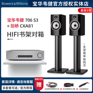 【实体店】B&W宝华韦健706 S3+剑桥CXA81无源书架音箱HiFi套装