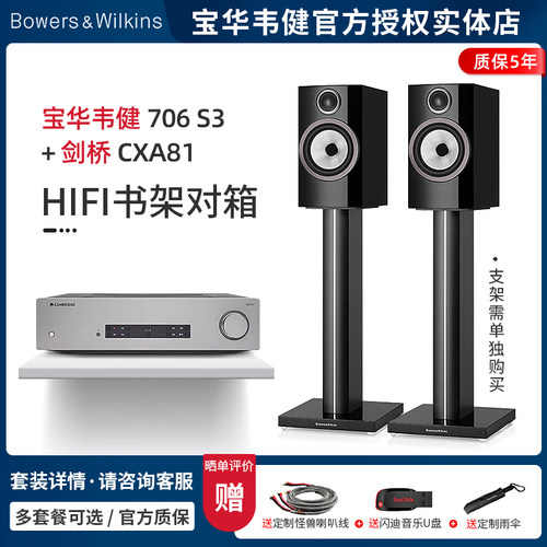 宝华韦健无源书架音箱HiFi套装