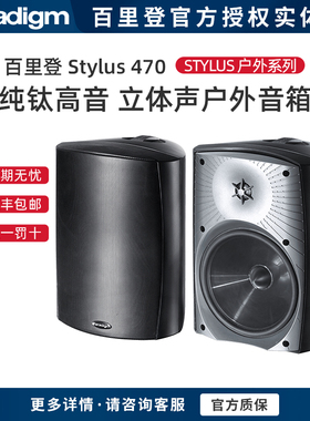 加拿大Paradigm/百里登 Stylus 170/270/370/370-SM/470 户外音箱