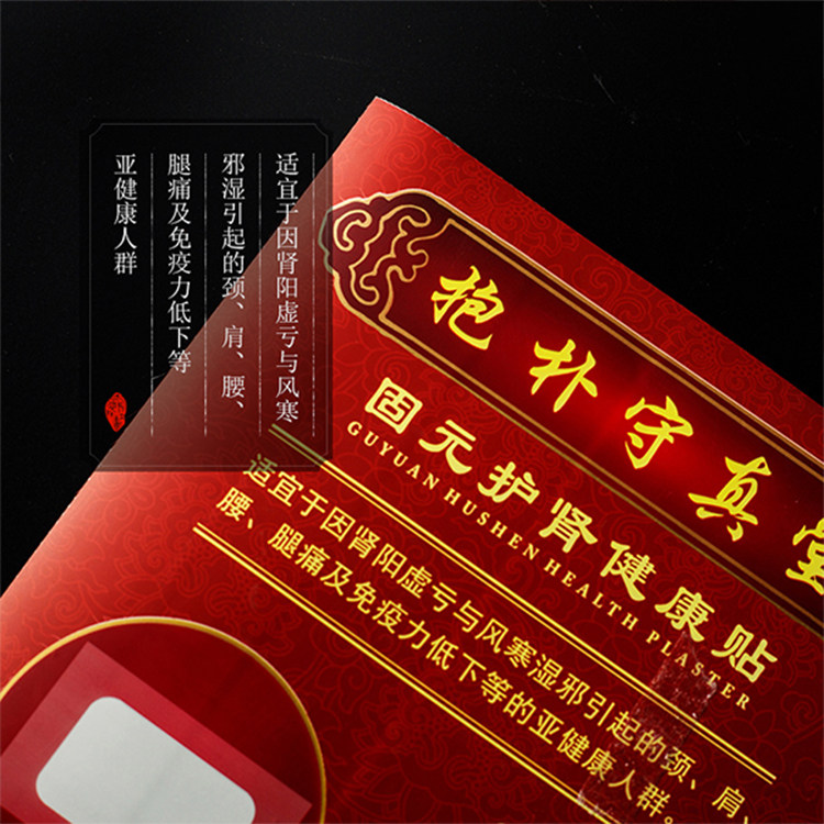 抱朴守真堂 煴灸堂 固元护肾健康贴  三贴