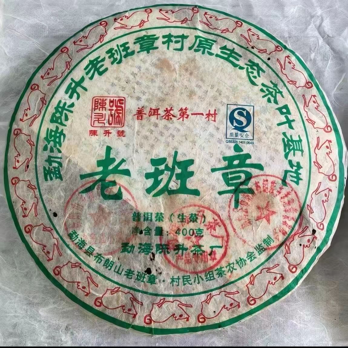 2008年陈升号老班章古树普洱生茶云南七子饼茶霸气回甘蜜香干仓图片
