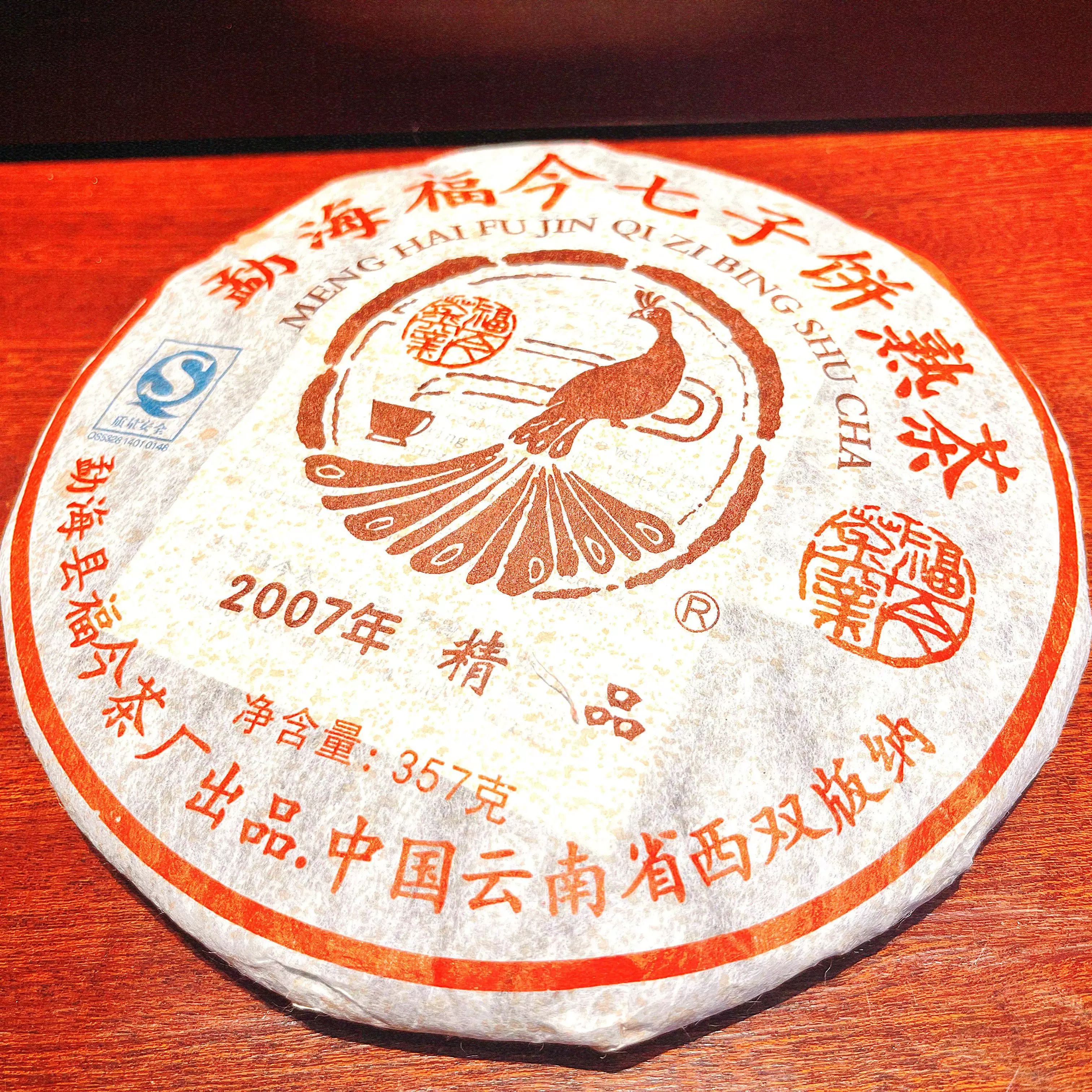 2007福今精品熟饼 云南七子饼茶 普洱茶熟茶 陈年老熟茶干仓清仓图片