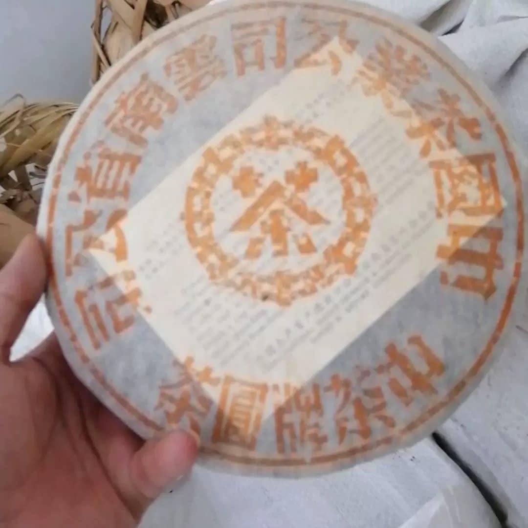 2003年中茶经典大橙印老生茶 云南普洱七子饼 干仓生茶不好喝包退图片