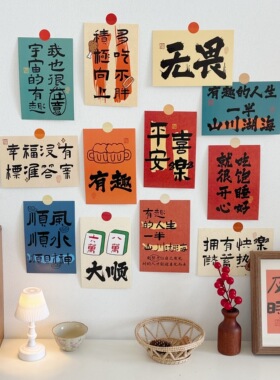 30张国潮风书法文字平安喜乐励志装饰卡片墙面寝室明信片相框画墙