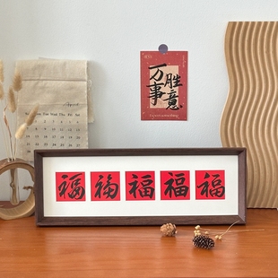 新中式五福书法文字摆台长相框乔迁新居画框家居软装装饰摆件礼物