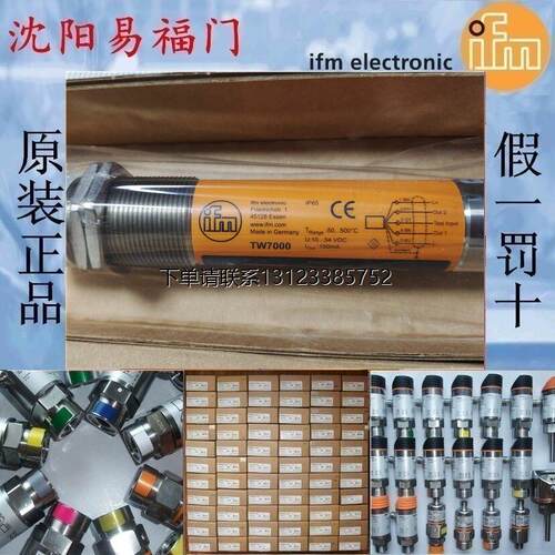 询价易福门TW7，2全新现