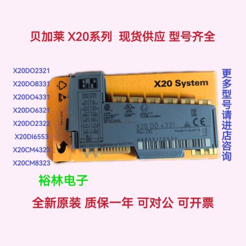 询价现货X20DO2321846贝