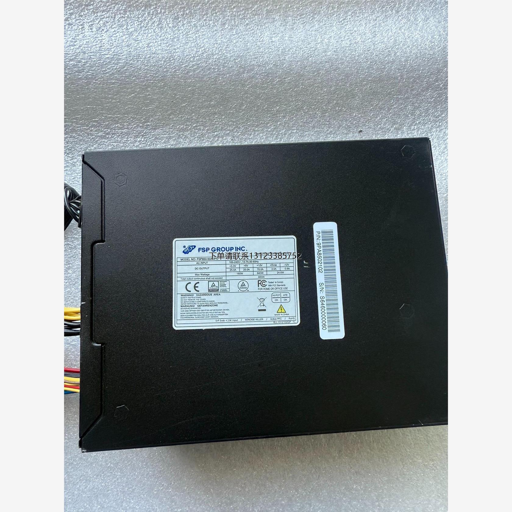 询价全汉FSP850-50AMPD/高功率电源