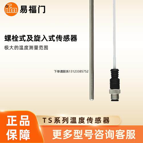 询价IFM易福门温度传感器