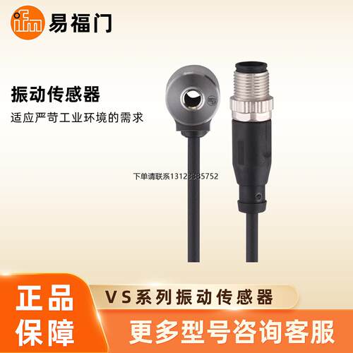 询价易福门振动传感器IFM